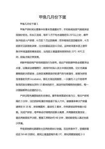 甲魚幾月份下蛋