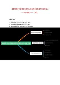 《餐飲服務與管理》模塊四項目九《我能用人性化的其他服務方式留住客人——用心極致》（1）復習講義