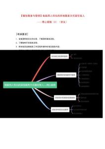 《餐飲服務(wù)與管理》模塊四項(xiàng)目九《我能用人性化的其他服務(wù)方式留住客人——用心極致》（2）復(fù)習(xí)講義