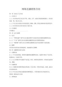 網(wǎng)絡直播銷售合同