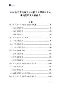 2026年汽車車身及掛車行業發展現狀及未來趨勢研究分析報告