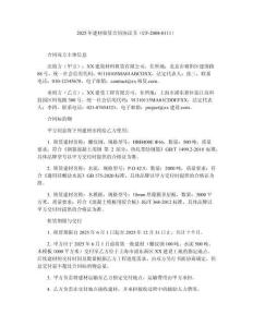 2025年建材租賃合同協(xié)議書（CF-2008-0111）