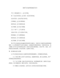 2025年養(yǎng)老理財規(guī)劃合同書