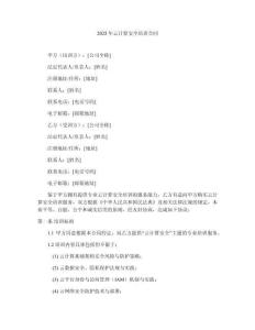 2025年云計(jì)算安全培訓(xùn)合同