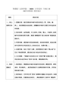 2025-2026學年魯教版（五四學制）（2024）小學美術一年級上冊《蝸牛的堅持》教學設計