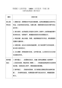 2025-2026學(xué)年魯教版（五四學(xué)制）（2024）小學(xué)美術(shù)一年級(jí)上冊(cè)《新龜兔賽跑》教學(xué)設(shè)計(jì)