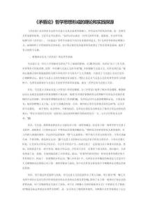 《矛盾論》哲學(xué)思想形成的理論和實(shí)踐探源