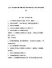 2025年青海省果洛藏族自治州單招職業(yè)傾向性考試題庫附答案詳解【精練】