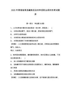 2025年青海省果洛藏族自治州單招職業(yè)傾向性考試題庫附答案詳解【精練】