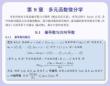 数学分析 课件  9.1 偏导数与方向导数