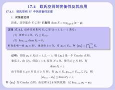 數學分析 課件  17.4 歐氏空間的完備性及其應用