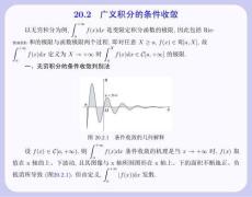 數(shù)學分析 課件  20.2 廣義積分的條件收斂