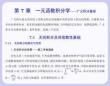 数学分析  课件 第 7 章 一元函数积分学——广义积分基础