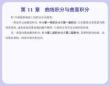 數(shù)學(xué)分析  課件 第 11 章 曲線積分與曲面積分