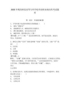2025年鶴崗師范高等專科學校單招職業傾向性考試題庫含答案詳解【達標題】