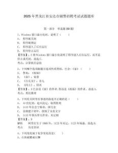 2025年黑龍江省安達(dá)市輔警招聘考試試題題庫(kù)附參考答案詳解【名師推薦】