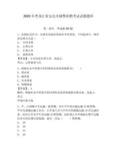 2025年黑龍江省安達(dá)市輔警招聘考試試題題庫(kù)附參考答案詳解【b卷】