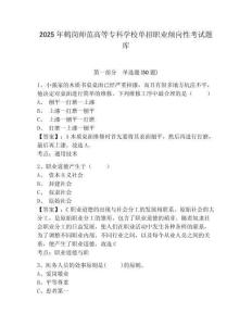 2025年鶴崗師范高等專科學校單招職業傾向性考試題庫含答案詳解（實用）