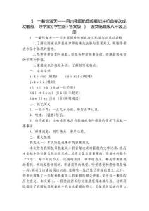 5　一著驚海天——目擊我國航母艦載戰斗機首架次成功著艦  導學案（學生版+答案版 ）  語文統編版八年級上冊