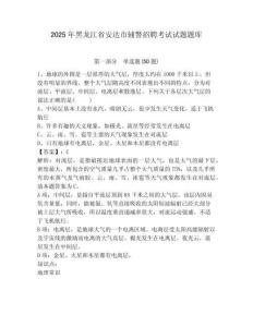 2025年黑龍江省安達(dá)市輔警招聘考試試題題庫(kù)及參考答案詳解（精練）