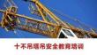 起重吊裝作業(yè)“十不吊”培訓(xùn)課件