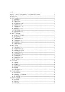 基于Python的交通旅游訂票系統(tǒng)設(shè)計和實現(xiàn)的詳細(xì)項目實例（含完整的程序，數(shù)據(jù)庫和GUI設(shè)計，代碼詳解）