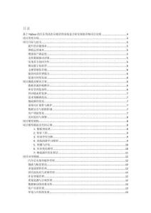 基于Python的汽車用品供應(yīng)鏈管理系統(tǒng)設(shè)計和實現(xiàn)的詳細(xì)項目實例（含完整的程序，數(shù)據(jù)庫和GUI設(shè)計，代碼詳解）