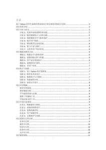 基于Python的學(xué)生成績管理系統(tǒng)設(shè)計和實現(xiàn)的詳細(xì)項目實例（含完整的程序，數(shù)據(jù)庫和GUI設(shè)計，代碼詳解）