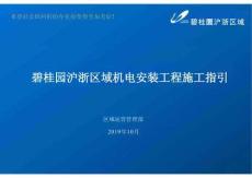名企機電安裝工程施工指引，安裝標準+驗收節(jié)點圖解