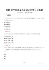 2025年中國煙草總公司北京市公司真題