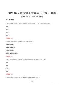 2025年天津市煙草專賣局（公司）真題