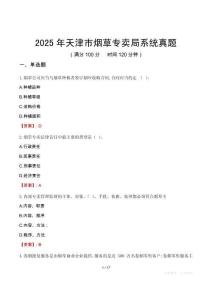 2025年天津市煙草專賣局系統(tǒng)真題