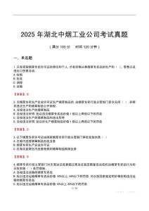 2025年湖北中煙工業(yè)公司考試真題