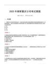 2025年煙草重慶公司考試真題