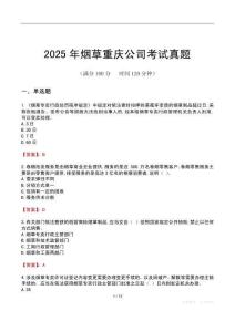 2025年煙草重慶公司考試真題