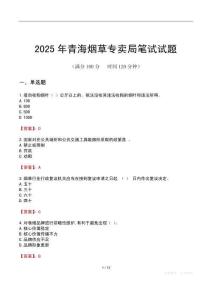 2025年青海煙草專賣局筆試試題
