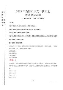 當(dāng)陽(yáng)市三支一扶考試真題2025