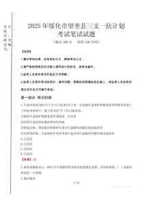 綏化市望奎縣三支一扶考試真題2025