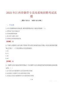 2025年江西省煙草專賣局系統(tǒng)招聘考試真題