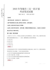 鄒城市三支一扶考試真題2025