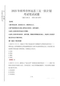 蚌埠市懷遠(yuǎn)縣三支一扶考試真題2025