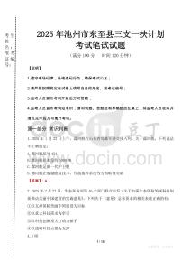 池州市東至縣三支一扶考試真題2025