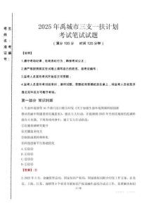 禹城市三支一扶考試真題2025