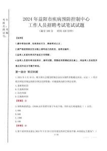 2024年益陽市疾控中心招聘考試真題