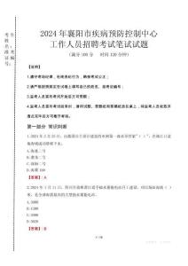 2024年襄陽市疾控中心招聘考試真題