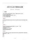 2025年山東中煙筆試試題
