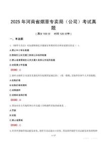 2025年河南省煙草專賣局（公司）考試真題