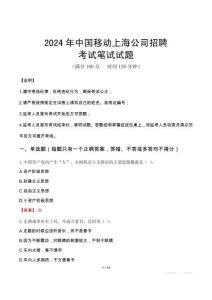 2024年中國移動上海公司招聘真題