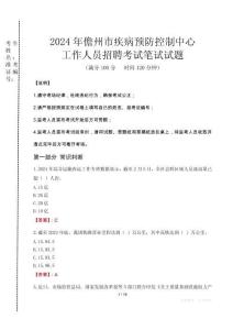 2024年儋州市疾控中心招聘考試真題