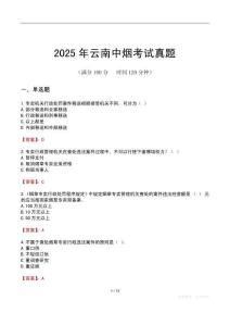 2025年云南中煙考試真題